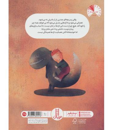 امان از دست عصبانیت | فنی ایران |9789643892418