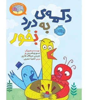 بیا کتاب بخوانیم (دکمه ی بدرد نخور(بخور)) | پرتقال |9786004620727