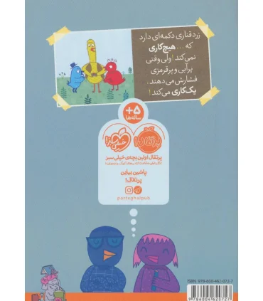 بیا کتاب بخوانیم (دکمه ی بدرد نخور(بخور)) | پرتقال |9786004620727