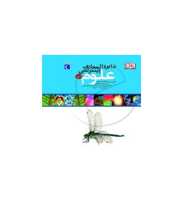 دایرة المعارف اینترنتی علوم | محراب قلم |9786001036279