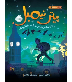 پیتر نیمبل و چشم های شگفت انگیزش | پرتقال |9786004620741