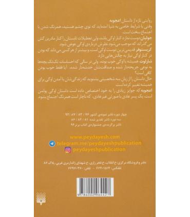 اوگی و من (سه قصه از شخصیت رمان اعجوبه) | پیدایش |9786002964427
