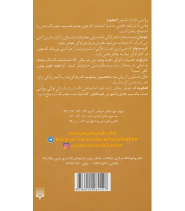 اوگی و من (سه قصه از شخصیت رمان اعجوبه) | پیدایش |9786002964427