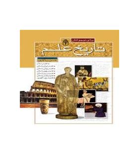 تاریخ علم برای نوجوانان | محراب قلم |9786001033926