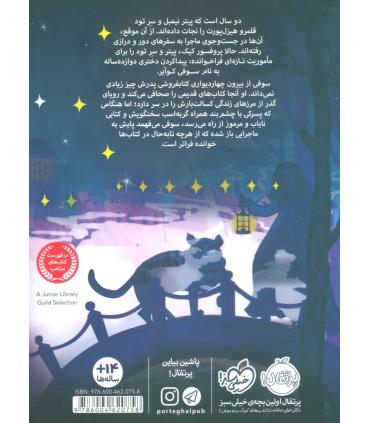 سوفی کوآیر و کتاب های شگفت انگیز | پرتقال |9786004620758