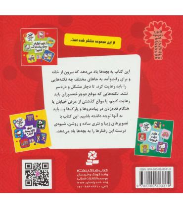 کتی مواظب باش 1 (توی خیابان چطور رفت و آمد کنیم؟) | قدیانی |9786000803810