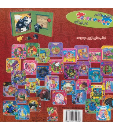 اولین کتاب جورچین من (پاندای کونگ فوکار) | سایه گستر |9786003744714