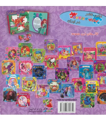 اولین کتاب جورچین من (حیوانات قصر) | سایه گستر |9786003741652