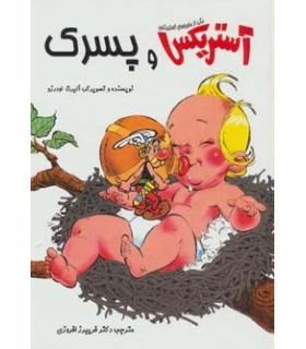 آستریکس و پسرک | سامر |9786006444246