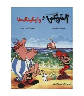 آستریکس و وایکینگ ها | سامر |9786006444291