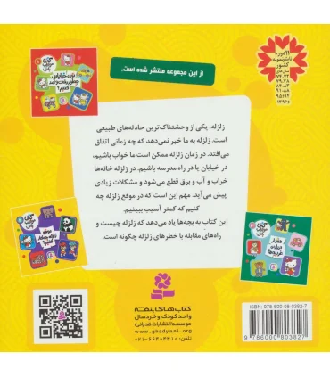 کتی مواظب باش 2 (موقع زلزله چه کار کنیم؟) | قدیانی |9786000803827