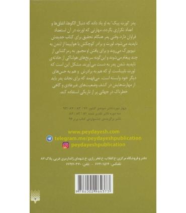 این دختر نامرئی نیست | پیدایش |9786002964373