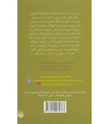 این دختر نامرئی نیست | پیدایش |9786002964373