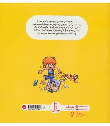 این قدر نا امید نباش | فنی ایران |9789643898946