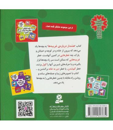 کتی مواظب باش 3 (هشدار درباره ی غریبه ها) | قدیانی |9786000803834