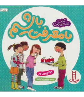 آداب شهروندی (با معرفت باشیم) | فنی ایران |9789643896614