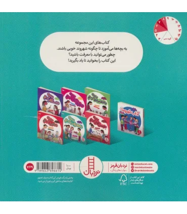 آداب شهروندی (با معرفت باشیم) | فنی ایران |9789643896614