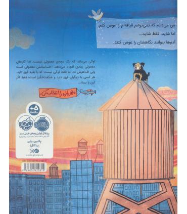 همه ی ما شگفت انگیزیم! | پرتقال |9786004620819