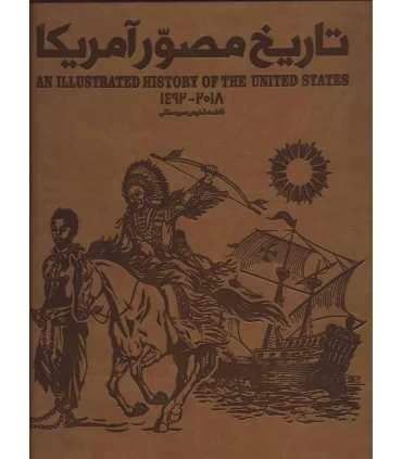 تاریخ مصور آمریکا (مجموعه 3 جلدی قابدار جلد چرم) | سایان |9786008269601