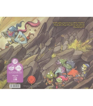 هیچ کس یک دیو را دوست ندارد! | |9786004620826