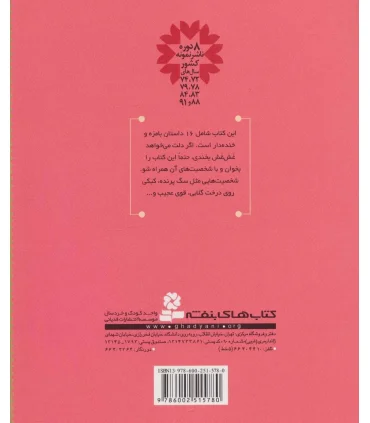 داستان های بامزه برای بچه ها | قدیانی |9786002515780