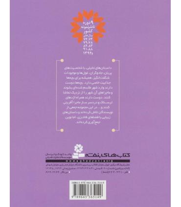 داستان های جادویی برای بچه ها | قدیانی |9789645365149