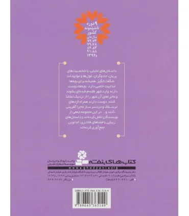 داستان های جادویی برای بچه ها | قدیانی |9789645365149