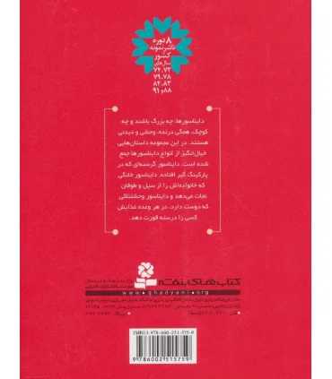 داستان های دایناسورها برای بچه ها | قدیانی |9786002515759