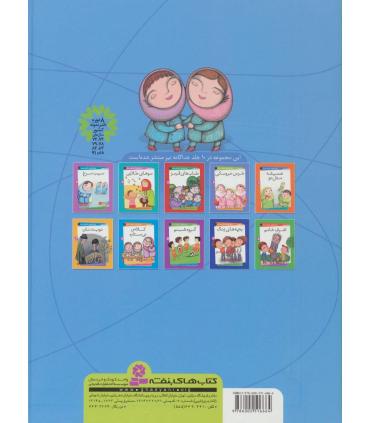 داستان های دوستی (مجموعه ی اول) | قدیانی |9786002516664