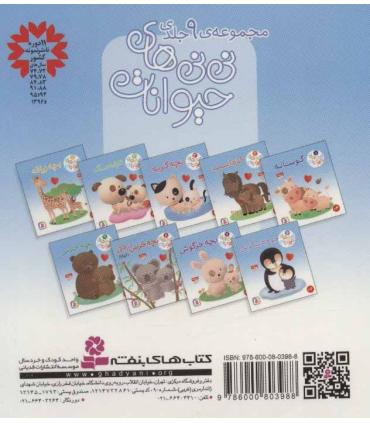 نی نی های حیوانات 1 (گوساله) | قدیانی |9786000803988