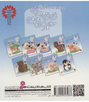 نی نی های حیوانات 1 (گوساله) | قدیانی |9786000803988