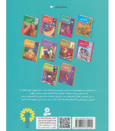 داستان های زیبا برای بچه ها | قدیانی |9789645365125