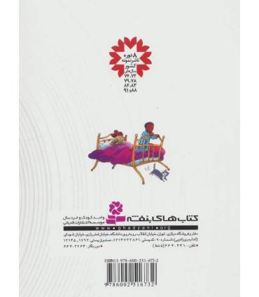 داستان های ساعت پنج | قدیانی |9786002516732