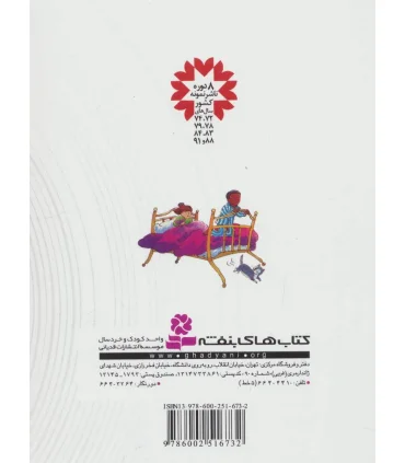 داستان های ساعت پنج | قدیانی |9786002516732