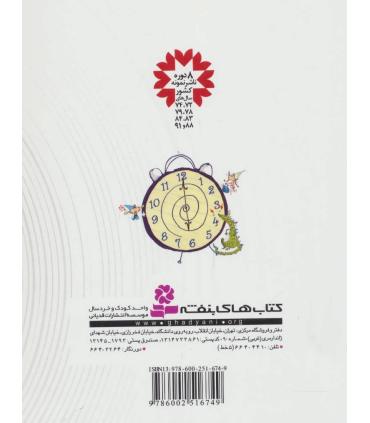 داستان های ساعت شش | قدیانی |9786002516749