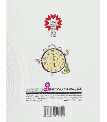 داستان های ساعت شش | قدیانی |9786002516749