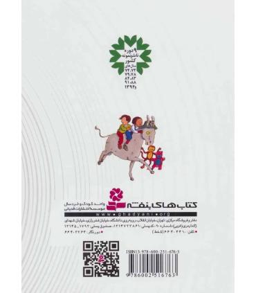 داستان های ساعت هشت | قدیانی |9786002516763