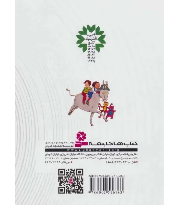 داستان های ساعت هشت | قدیانی |9786002516763