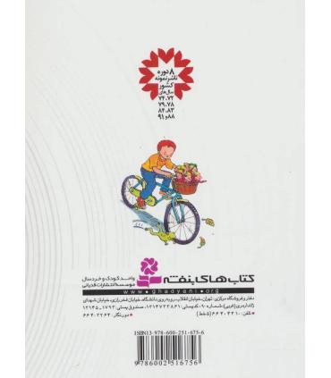 داستان های ساعت هفت | قدیانی |9786002516756