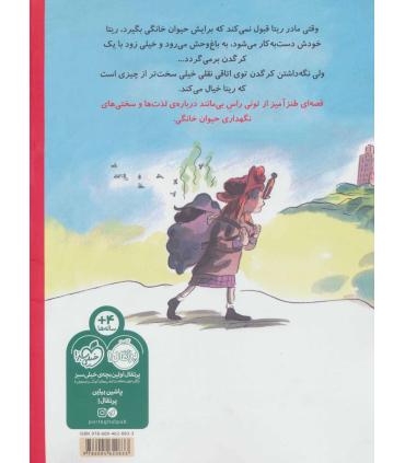 حیوان خانگی گنده ی ریتا! | پرتقال |9786004620833