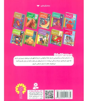 داستان های شنیدنی برای بچه ها | قدیانی |9786002515735