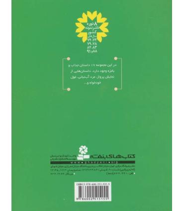 داستان های عجیب و غریب برای بچه ها | قدیانی |9786002515155