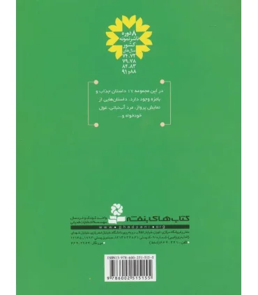 داستان های عجیب و غریب برای بچه ها | قدیانی |9786002515155