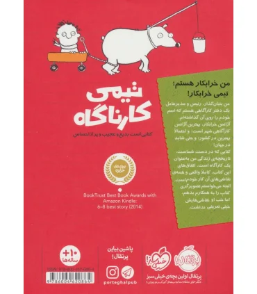 تیمی کارناگاه 1 (خرابکاری های بی انتها) | پرتقال |9786004620864