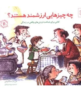 مهارت های زندگی 11 (چه چیزهای ارزشمند است؟ ) | صابرین |9789642785957