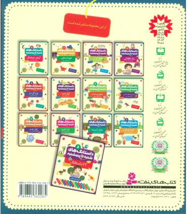 داستانک های شنبه تا پنجشنبه 11 (موش دم بریده) | قدیانی |9789645362285