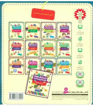 داستانک های شنبه تا پنجشنبه 12 (گربه غمگین) | قدیانی |9789645362292