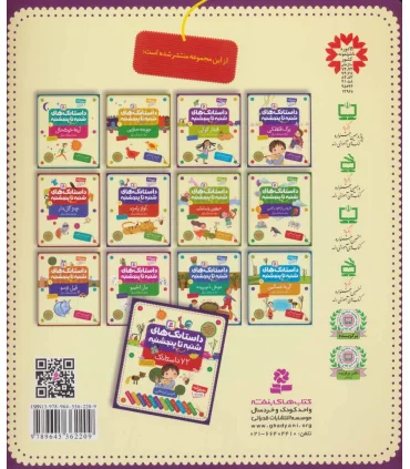 داستانک های شنبه تا پنجشنبه 3 (قطار کوکی) | قدیانی |9789645362209