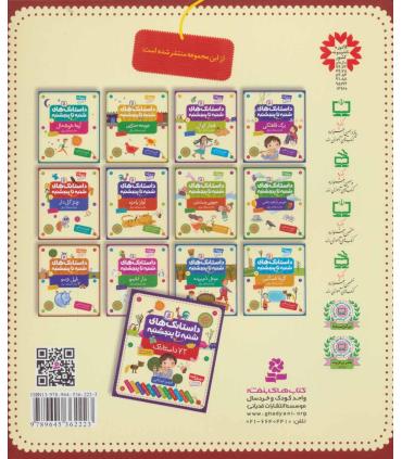 داستانک های شنبه تا پنجشنبه 5 (چتر گل دار) | قدیانی |9789645362223