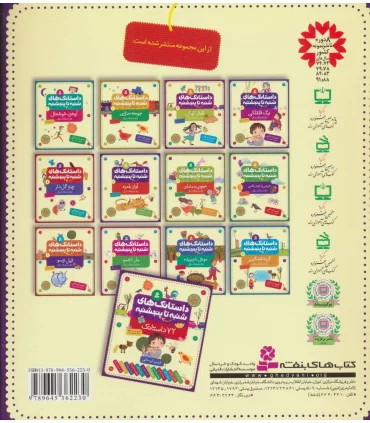 داستانک های شنبه تا پنجشنبه 6 (آواز بامزه) | قدیانی |9789645362230